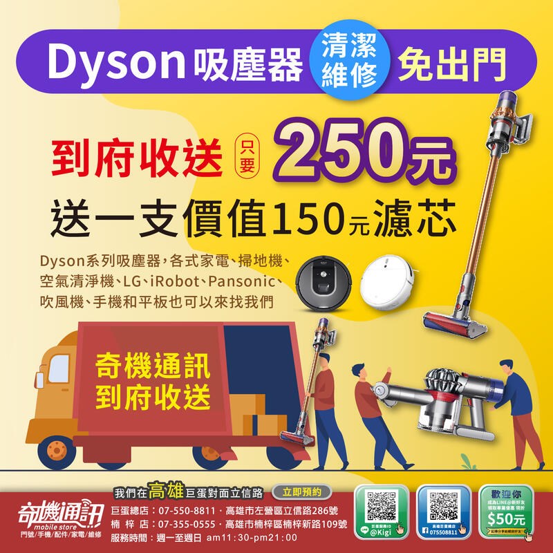 奇機通訊【Dyson V10後置HEPA濾網】戴森吸塵器 副廠全新濾網 自換價 高雄保養維修