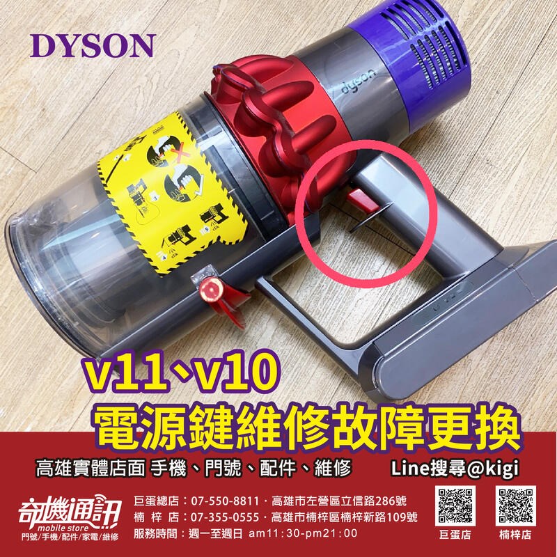 Dyson吸塵器 V10-V11 開關維修，馬達不啟動