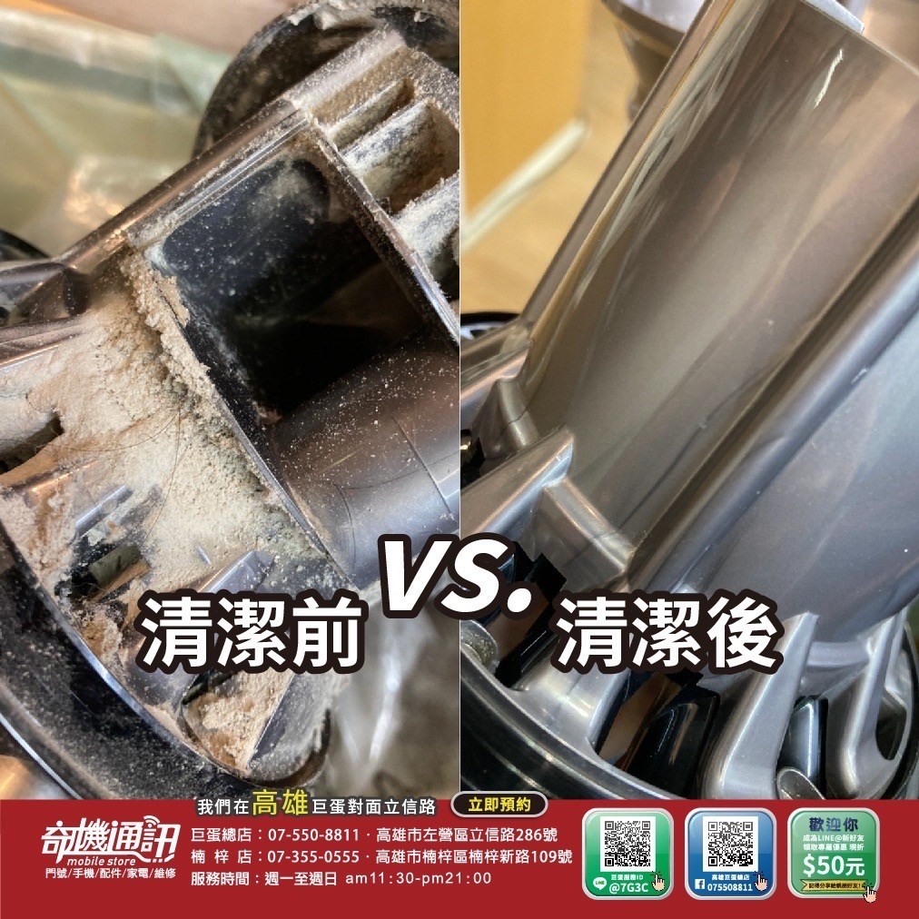 高雄Dyson 吸塵器維修清潔保養
