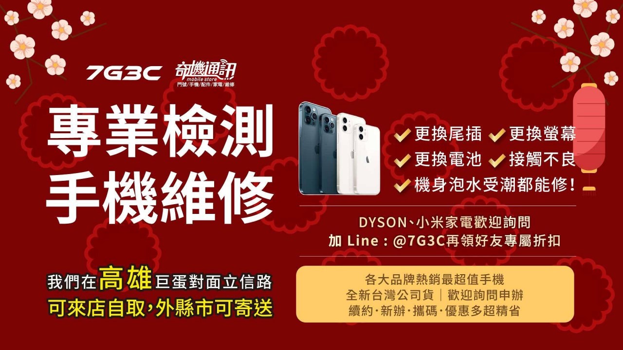 奇機通訊【吸塵器 各式家電 維修 清潔 保養】小米、LG、iROBOT、Neato、科沃斯、伊萊克斯、Dyson