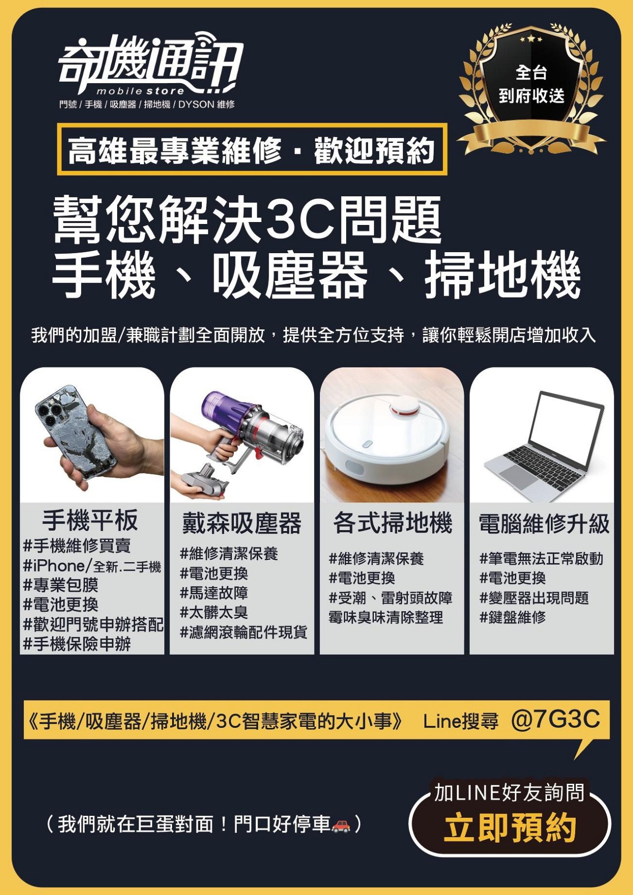 奇機通訊【各式手機 平板 智慧手錶 維修】Switch、iPhone、MacBook、三星、小米、OPPO、Apple、Sony