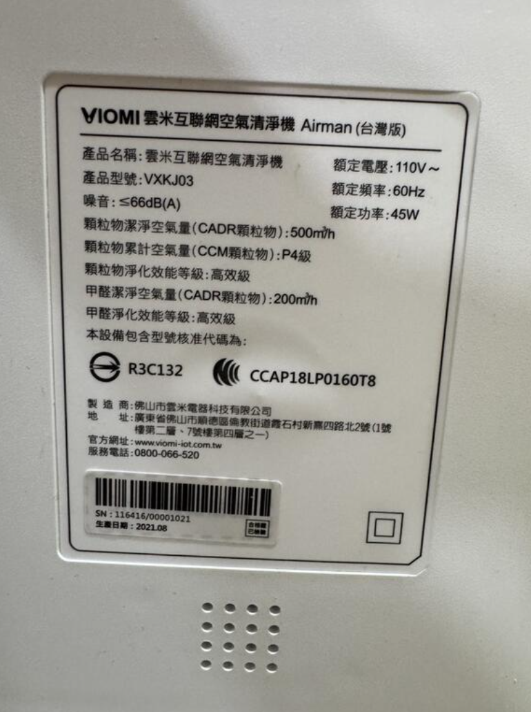 【VIOMI 雲米】互聯網UV空氣清淨機 維修無法開機 維修 清潔 保養